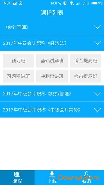 新华会计课堂手机客户端 v1.2.6 安卓版0