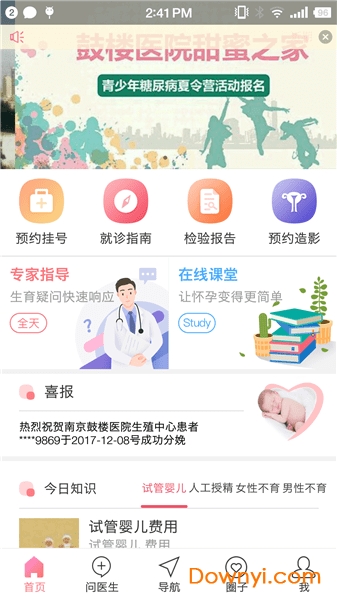 鼓楼生殖app