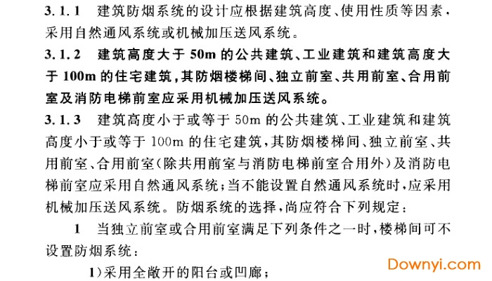 建筑防煙排煙系統技術標準gb51251-2017