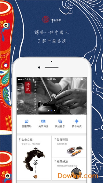 诗悦app