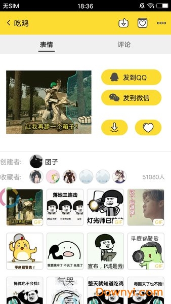 斗图表情大师免费版 v9.2.0 安卓版1