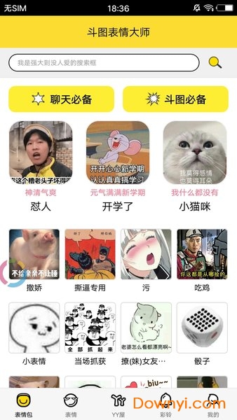 斗图表情大师免费版 v9.2.0 安卓版3