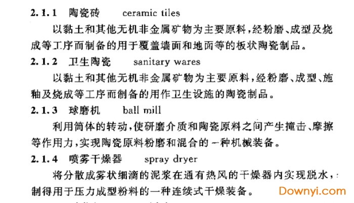 建筑卫生陶瓷工厂设计规范gb50560-2010