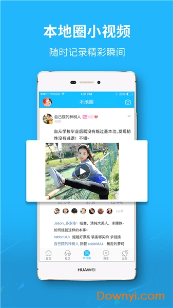 广元微生活app