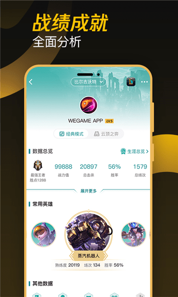 掌上wegame ios版 截图0