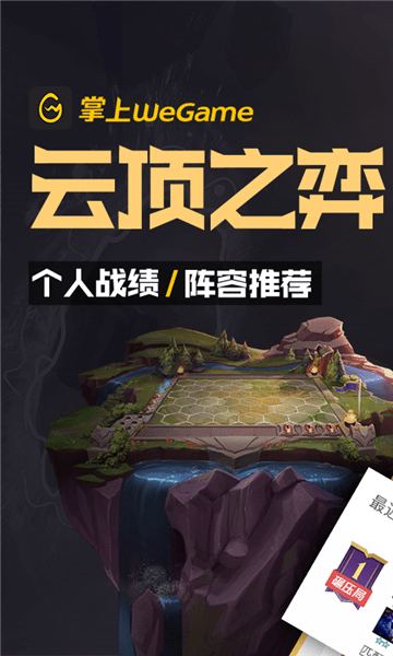 掌上WeGame游戏平台 v6.7.2 官方安卓版2