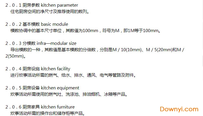 jgj/t262-2012住宅厨房模数协调标准 截图0