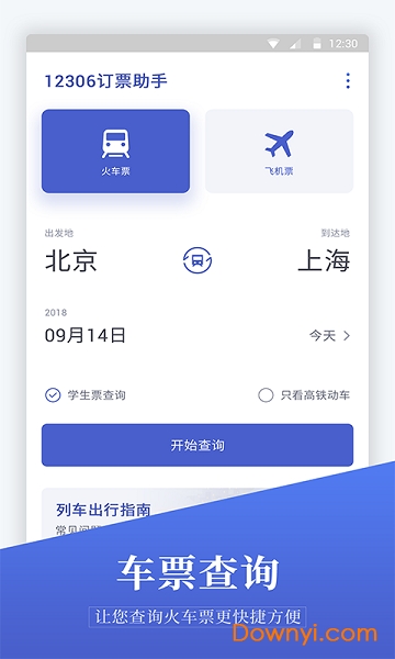 飞机票预订app v1.0.1 安卓版1