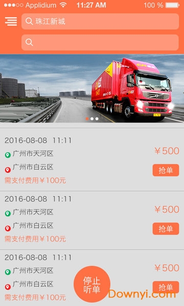 打货滴司机app 截图1