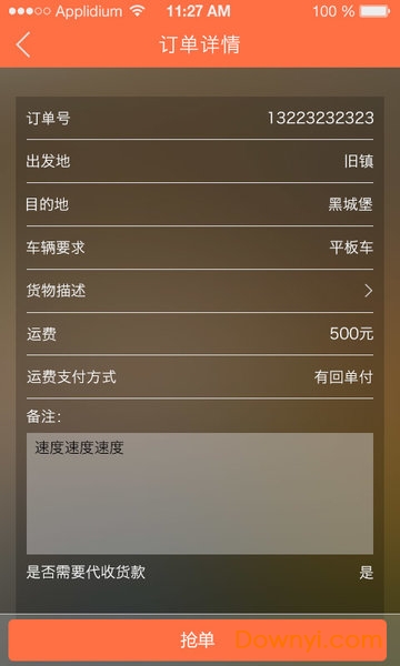 打货滴司机app 截图2