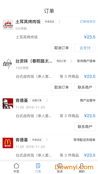 迪速幫配送版app 截圖2