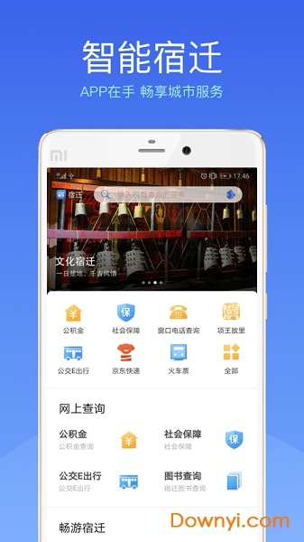 智能宿迁手机版 v2.1.7 安卓版1