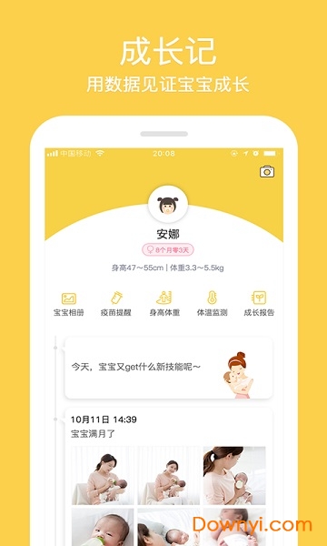 听宝宝说软件 v2.4.0 安卓版0