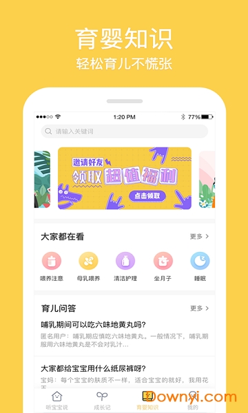 听宝宝说软件 v2.4.0 安卓版3