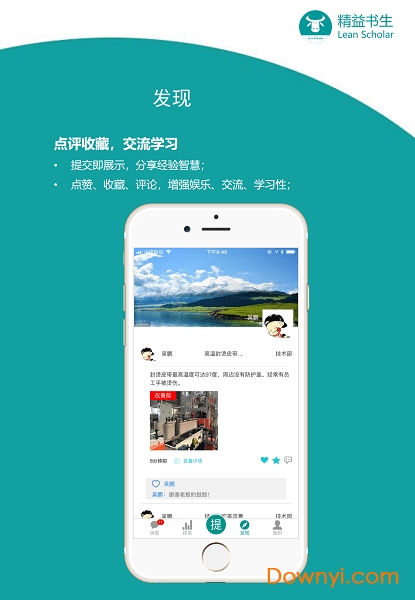 精益书生app