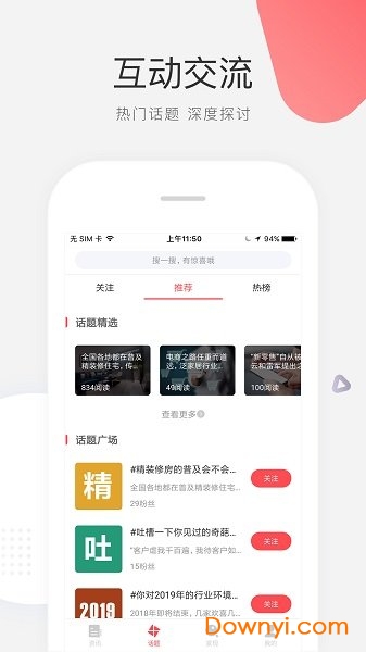 微家居资讯app