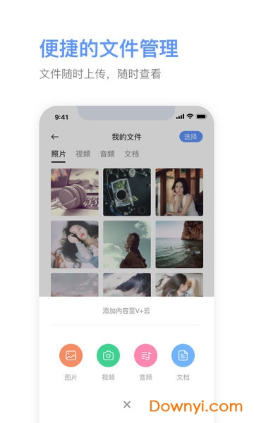 微加云app