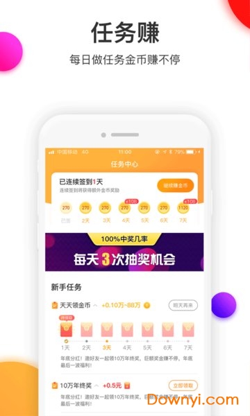 橙子头条app