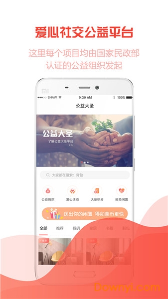 公益大圣app