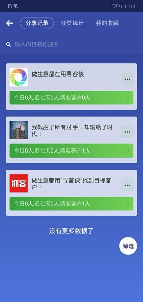 寻客侠软件 v2.1.0 安卓版0