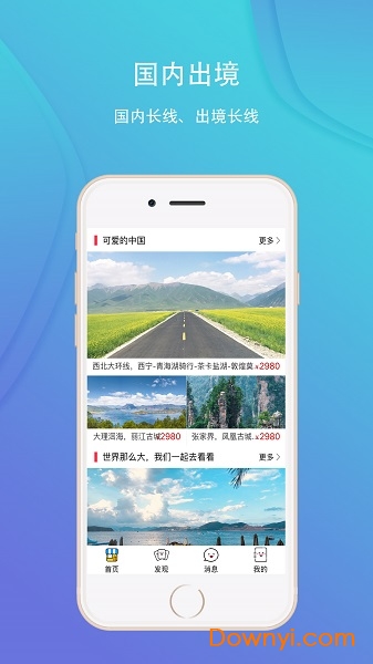 寻仙旅行手机版 v1.6 安卓版1