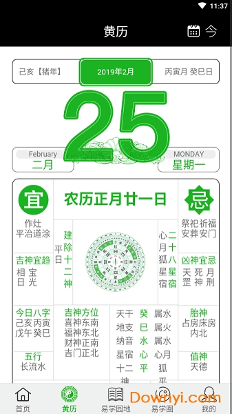 栏江八字专业版 v2.7.5 安卓版1