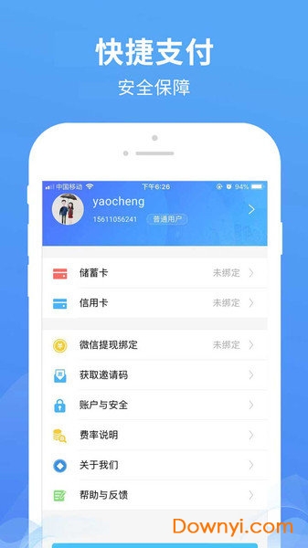 优钱宝手机客户端 截图2