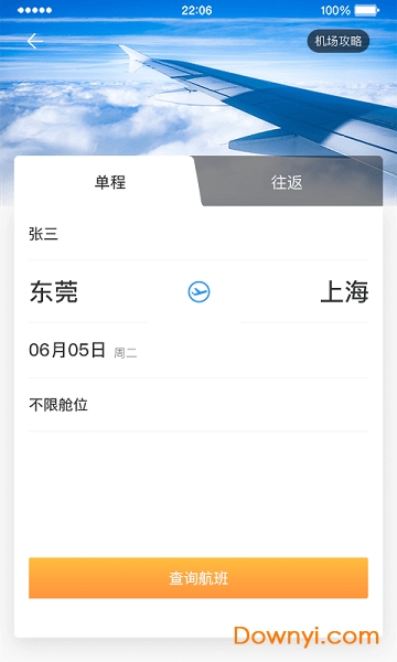 中电建商旅旅行社 v1.37 安卓版0