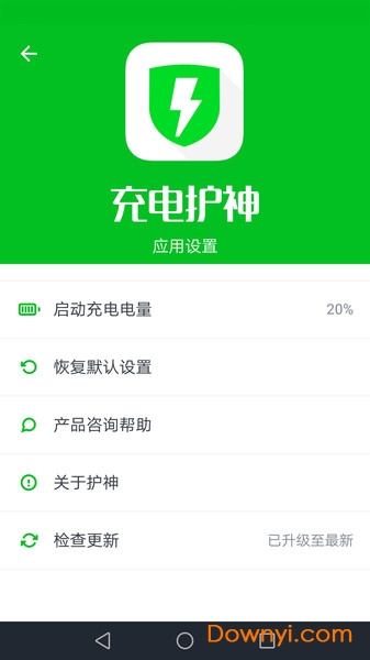 充電護神app