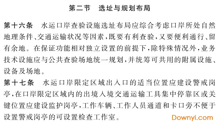 国家口岸查验基础设施建设标准建标185-2017