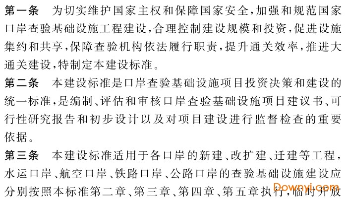 建标185-2017国家口岸查验基础设施建设标准 最新版0