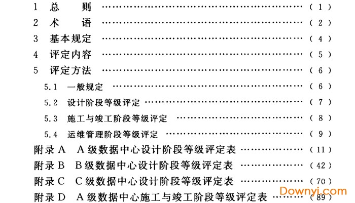 t/cecs 488-2017数据中心等级评定标准 最新版0