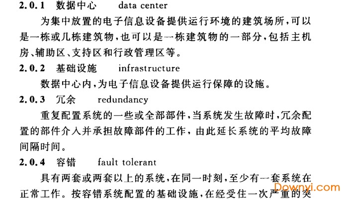 数据中心等级评定标准t/cecs 488-2017