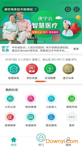 遂宁云app