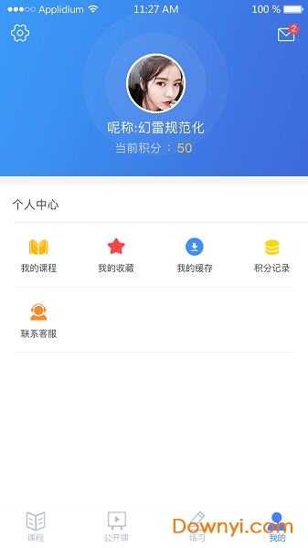 广州中宜教育 v1.0.8 安卓版2