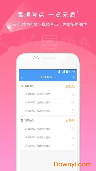 会计考试准题库app