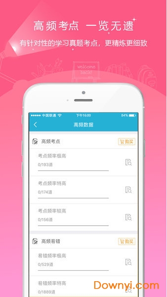 初级会计职称准题库app