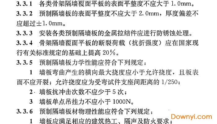 gb50574-2010墙体材料应用统一技术规范免费版