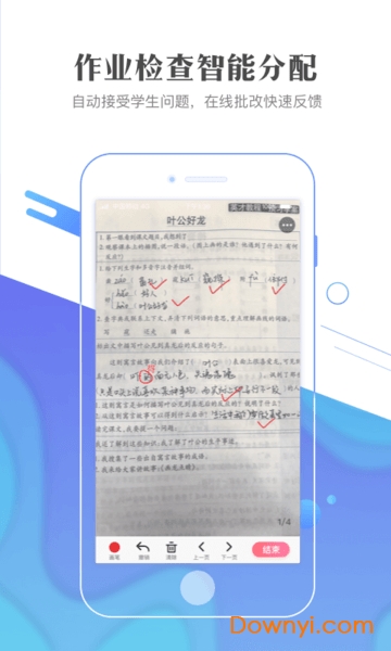 作业101教师版 v3.0.2 安卓版1