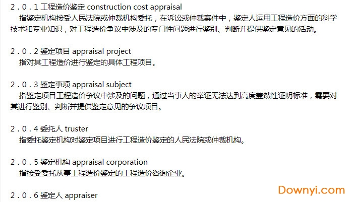 建设工程造价鉴定规范gb/t51262-2017 截图0