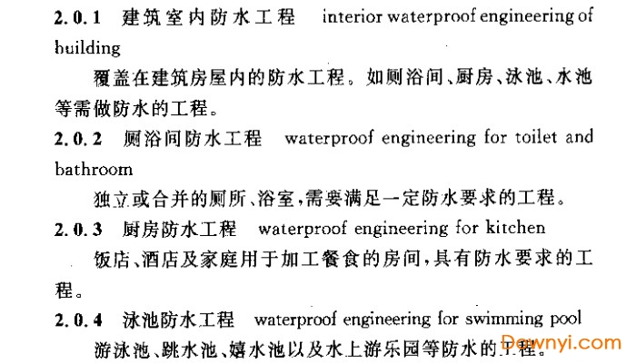 建筑室内防水工程技术规程cecs196 2006