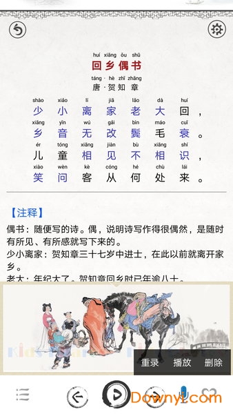 小學必背古詩80首軟件 截圖1