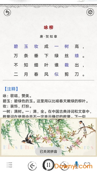 小學必背古詩80首軟件 截圖2