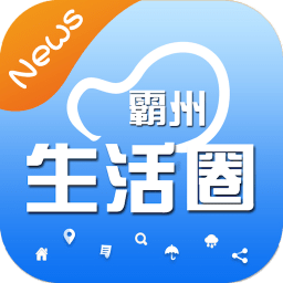 霸州生活圈app下载