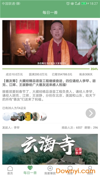杭州善友筹 v2.0.6 安卓版0