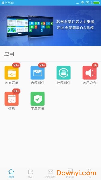 吴江人社app 截图0