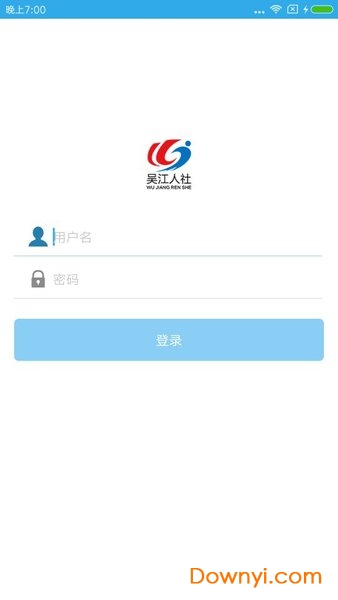 吴江人社app 截图1