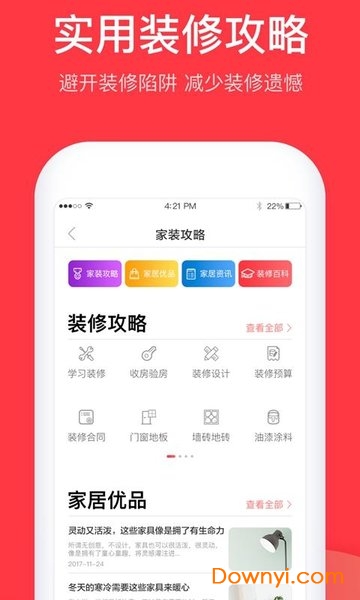 家居在线装修手机版 截图1