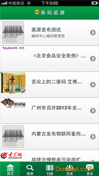 条码追溯app v3.0.4 安卓免费版1