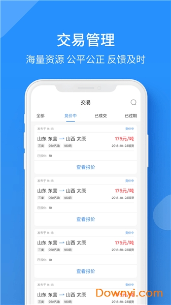 危品汇电子运单app v3.2.24 安卓版0